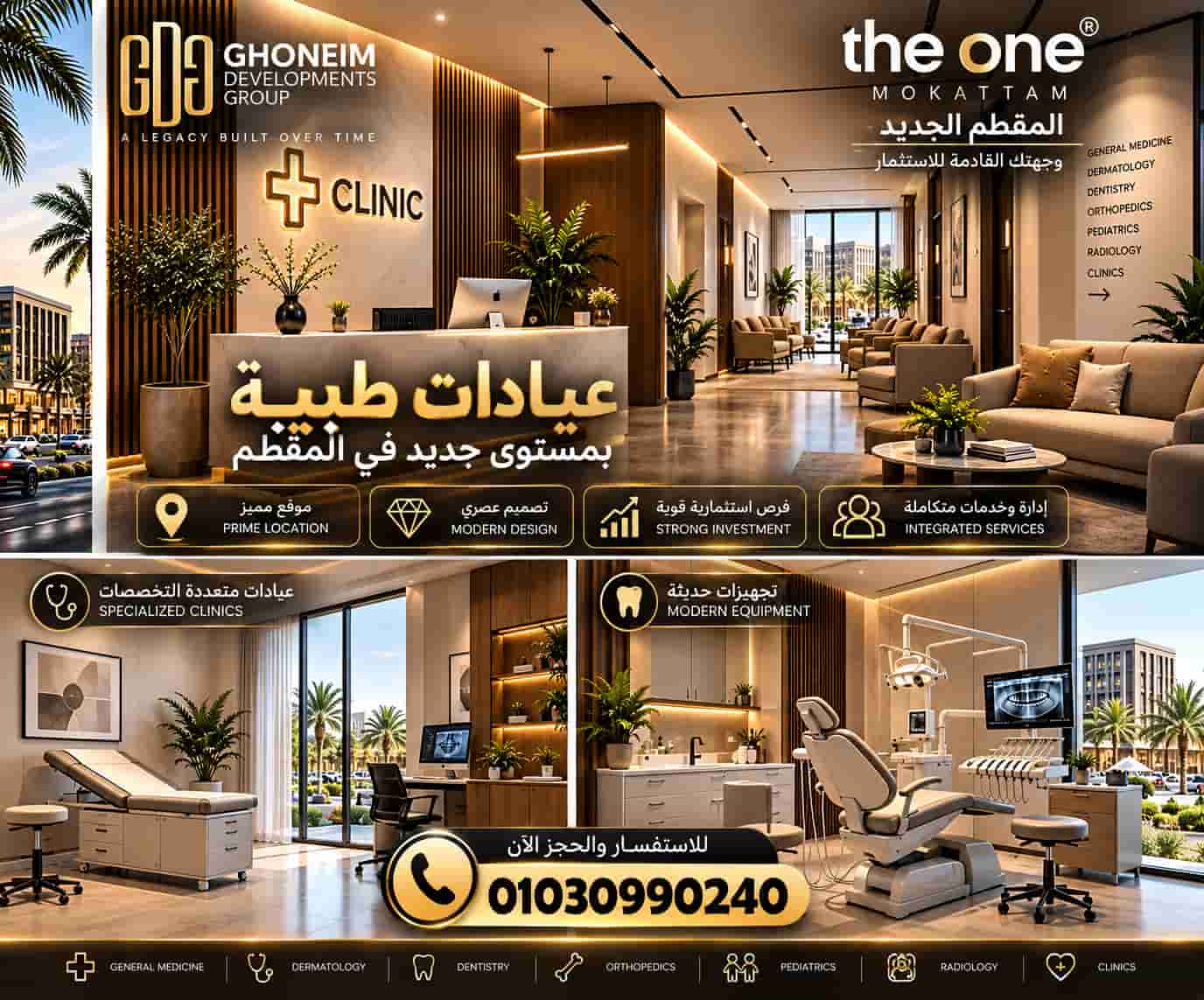 لعيادات الطبية في مول غنيم كورنيش المقطم