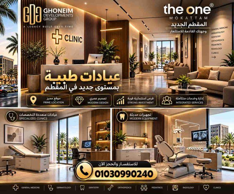 ذا وان المقطم | The one Mokattam