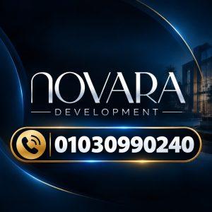 شركة نوفارا للتطوير العقاري