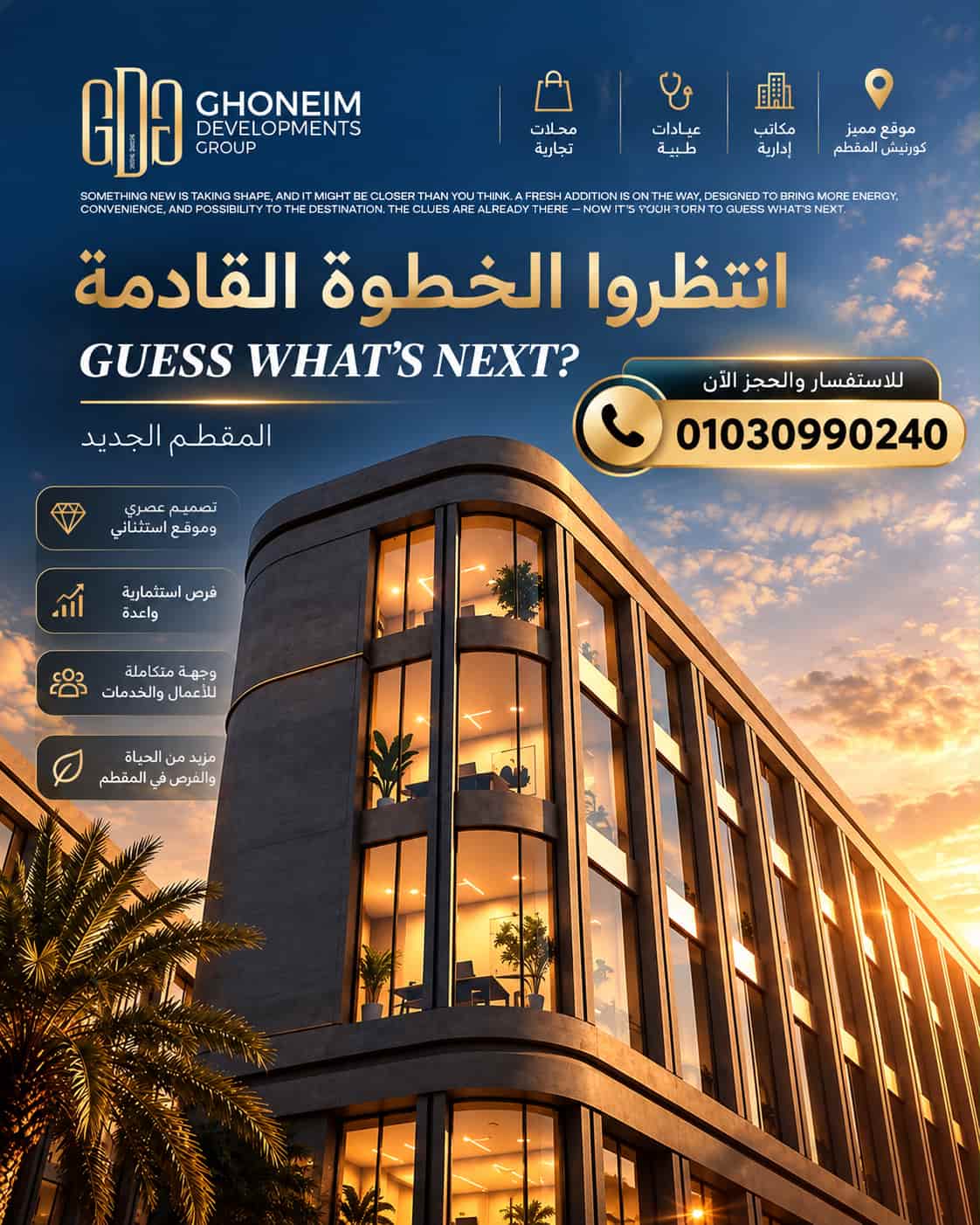 غنيم المقطم Ghoneim Mall