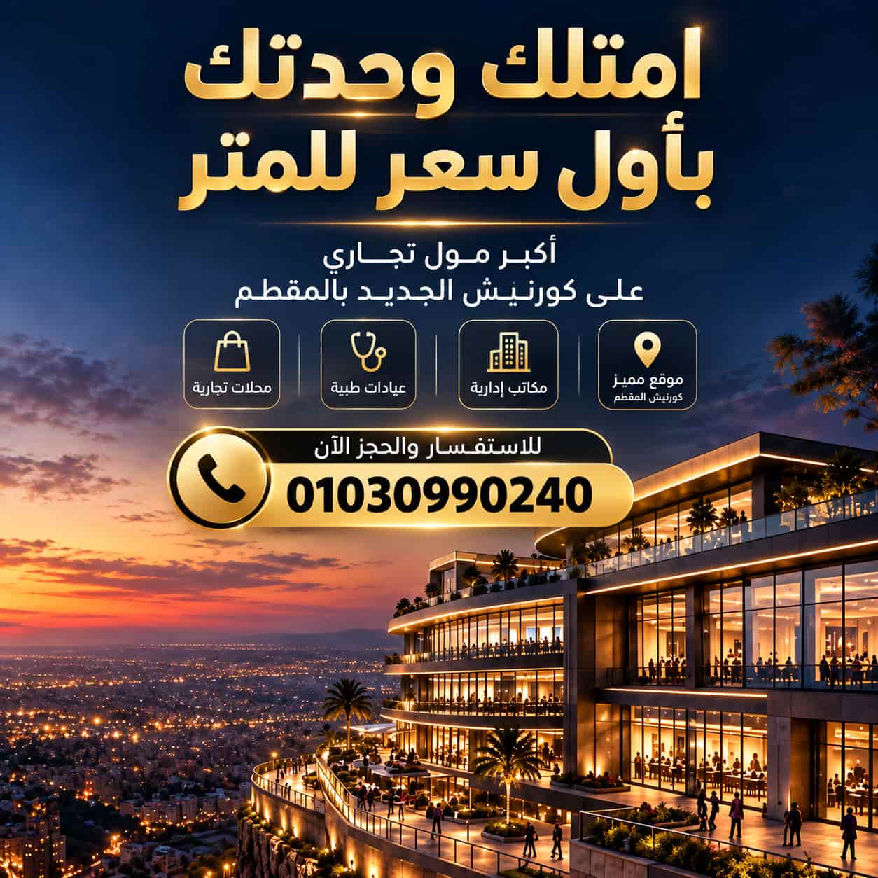 مشروع شركة GDG كورنيش المقطم