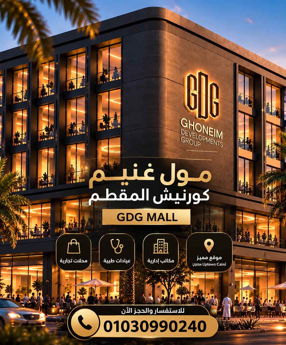 مول غنيم كورنيش المقطم GDG Mall